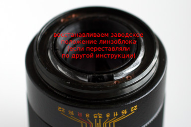 заводское положение линзоблока